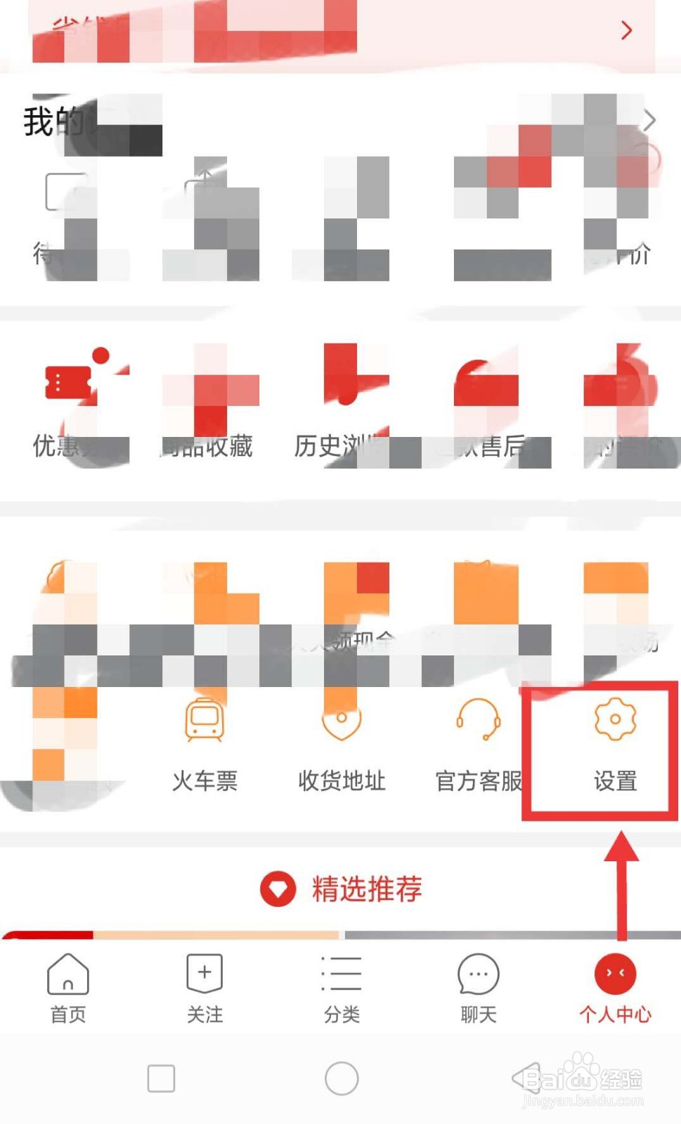 拼多多怎么关闭(开启)优惠活动消息提醒