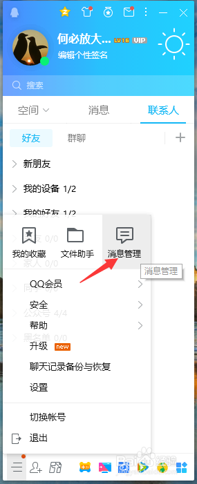 如何在不同的电脑之间转移QQ消息记录?