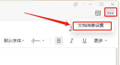 企业微信文档消息如何仅接收提及知我的消息