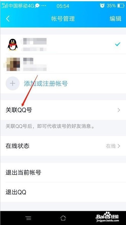 如何关联QQ号