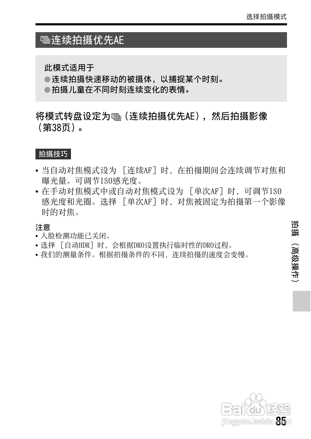 索尼SLT-A65数码摄像机使用说明书:[9]