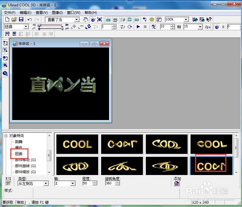 如何给文字添加绿色纹理和扭曲效果