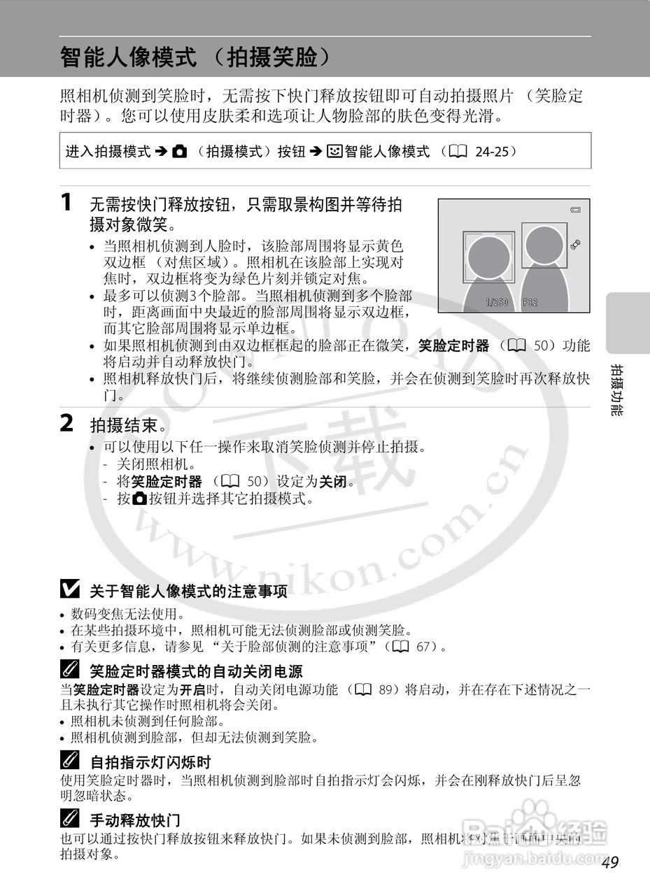 尼康COOLPIX S6200数码相机使用说明书:[7]