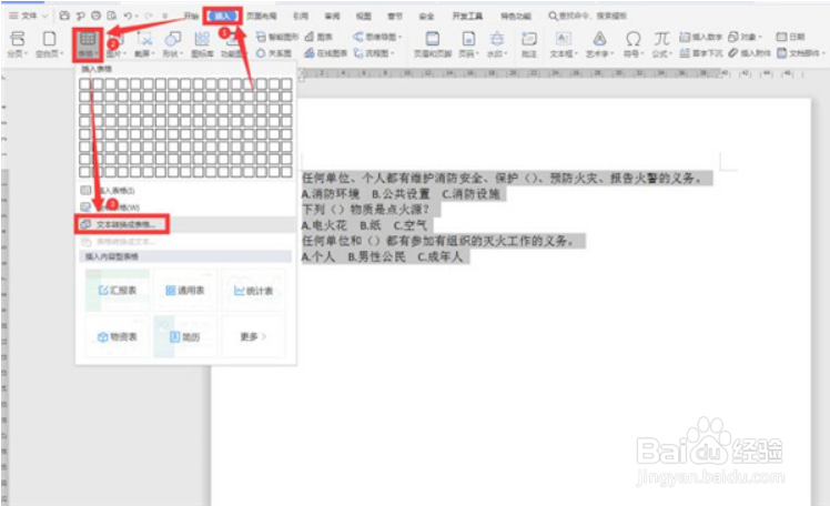 Word文档如何对齐选项卡