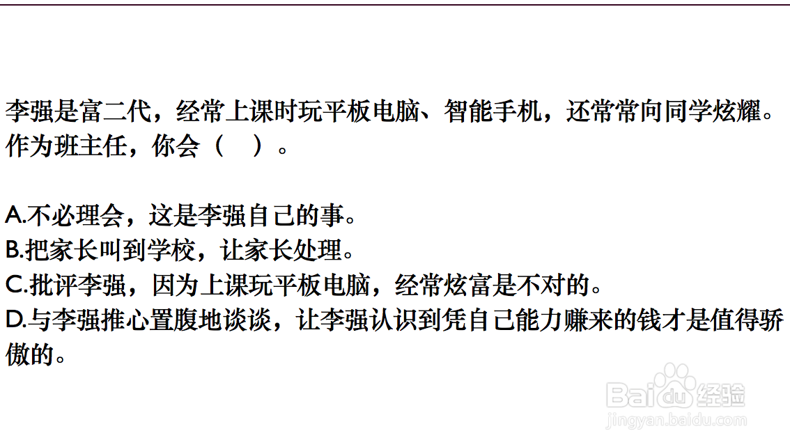 教师资格考试《综合素质》答题技巧