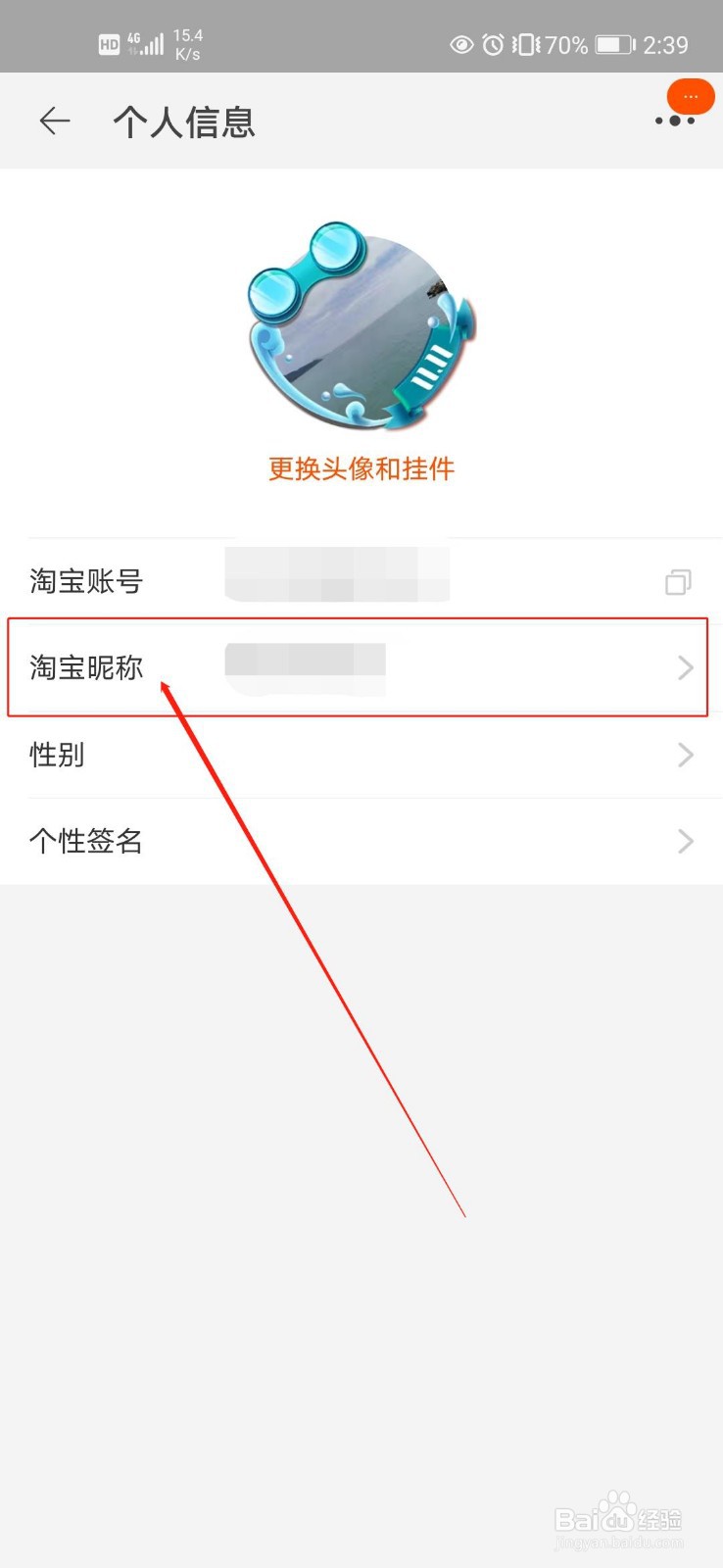 如何更改自己的淘宝昵称？