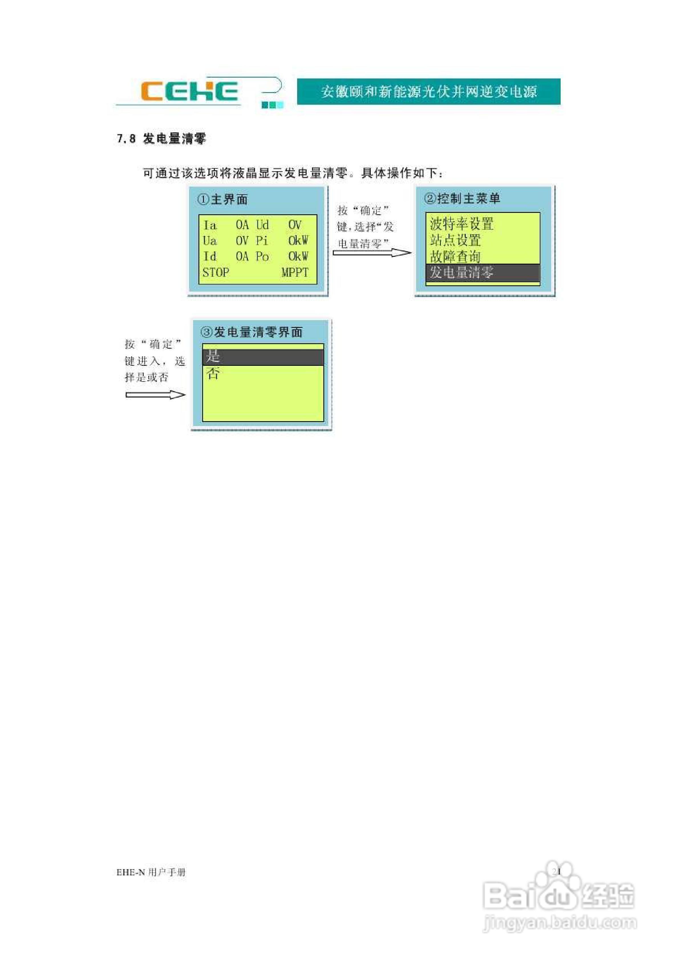 颐和新能源EHE-N100K光伏并网逆变电源用户手册:[3]