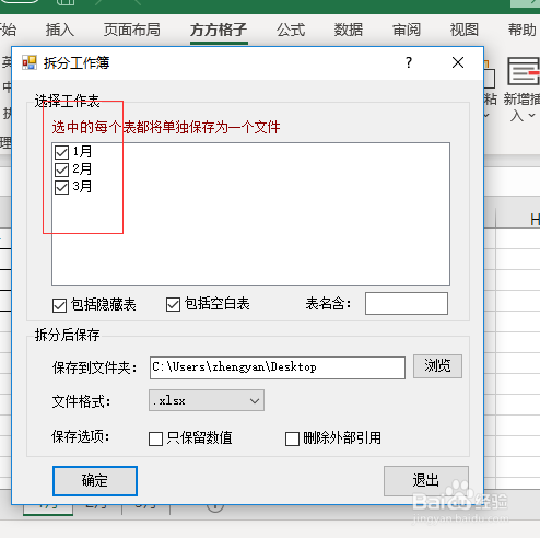 表格怎么拆分