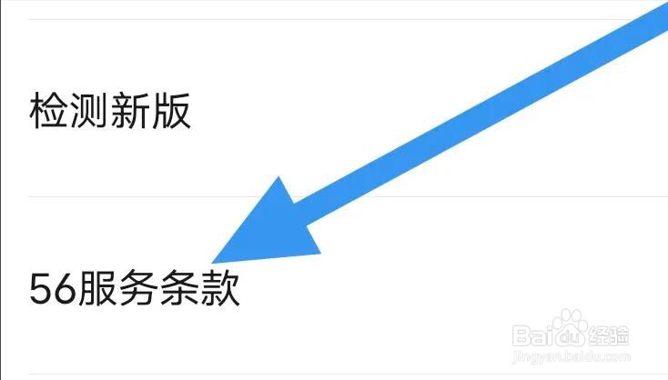 56视频APP是怎么查看服务条款界面的
