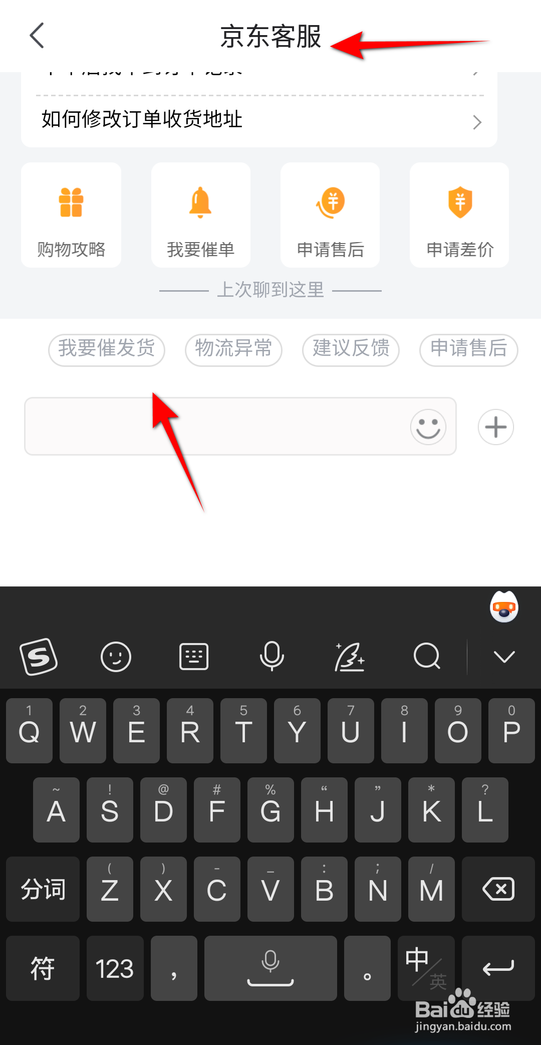 京喜怎么联系客服