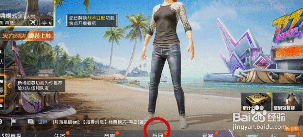 和平精英怎么退出兵团