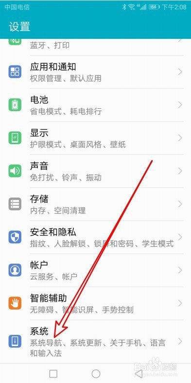 华为手机自动升级系统怎么关闭