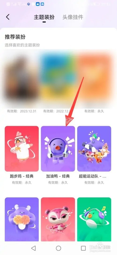 keep主题装扮如何换