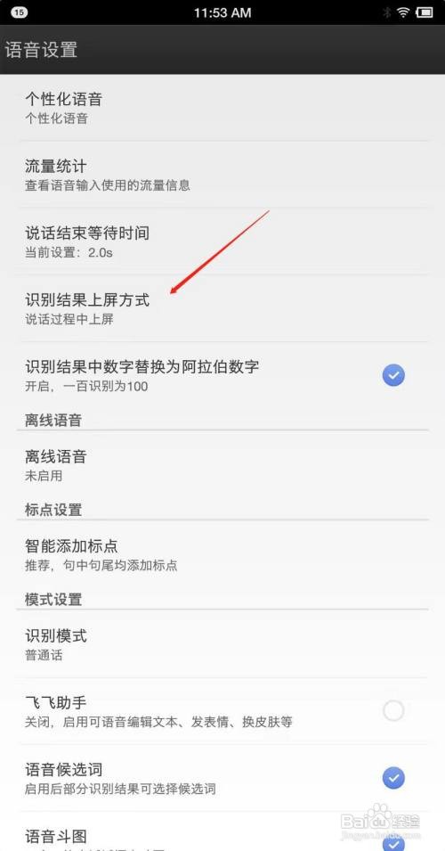 讯飞输入法怎么设置上屏方式