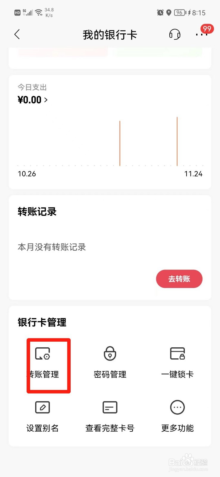 银行卡单日限额怎么解除