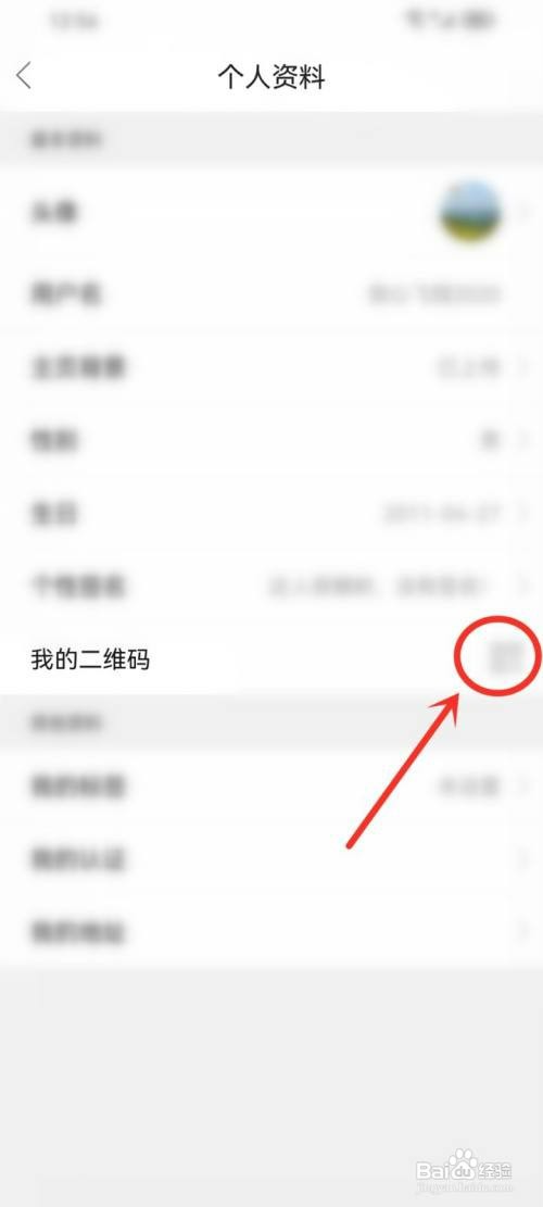 中羽在线app如何保存我的二维码图片