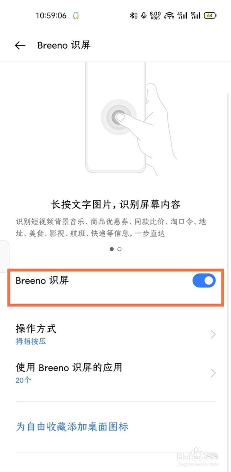 realme真我GT大师版智慧识屏功能如何开启