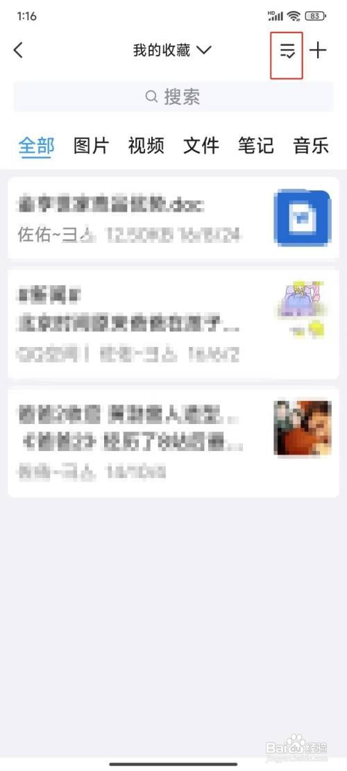 QQ怎么删除我的收藏