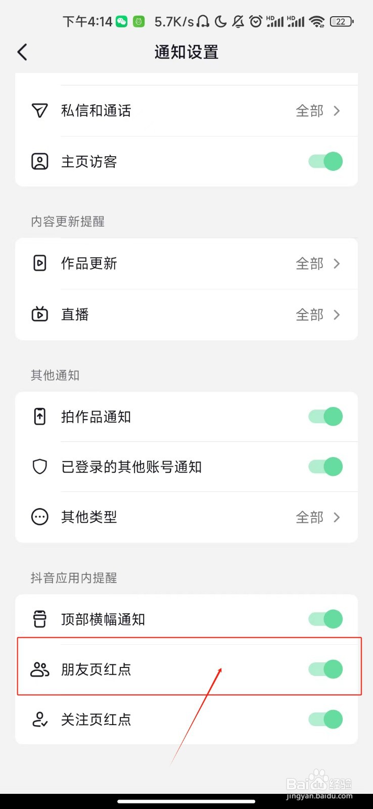 抖音极速版怎样开启朋友页红点提醒