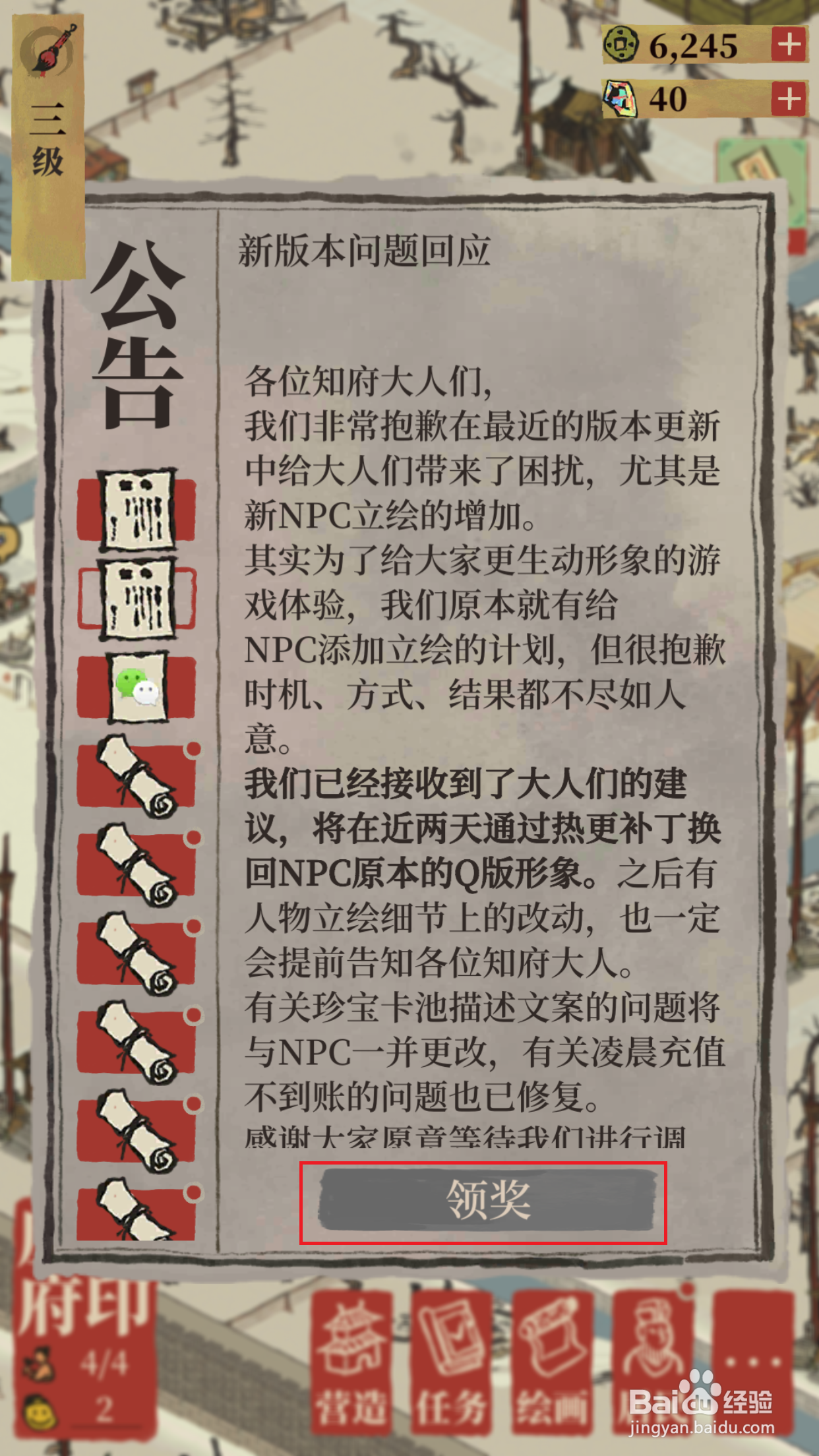 江南百景图如何领取系统公告奖励