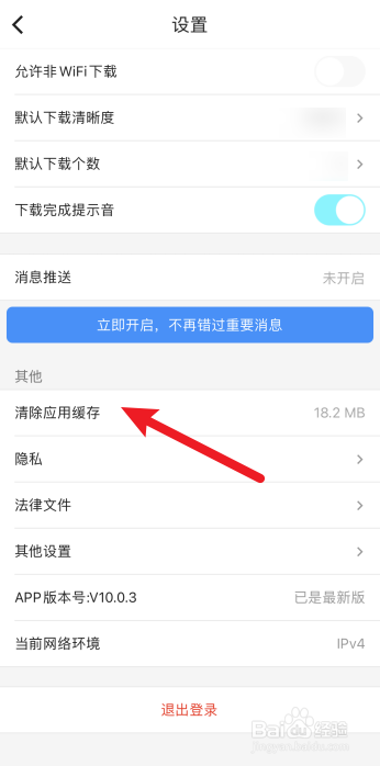 优酷上的缓存数据怎么清除
