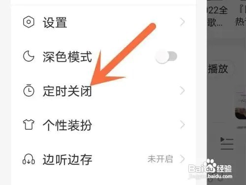 网易云音乐设置10分钟自动关闭