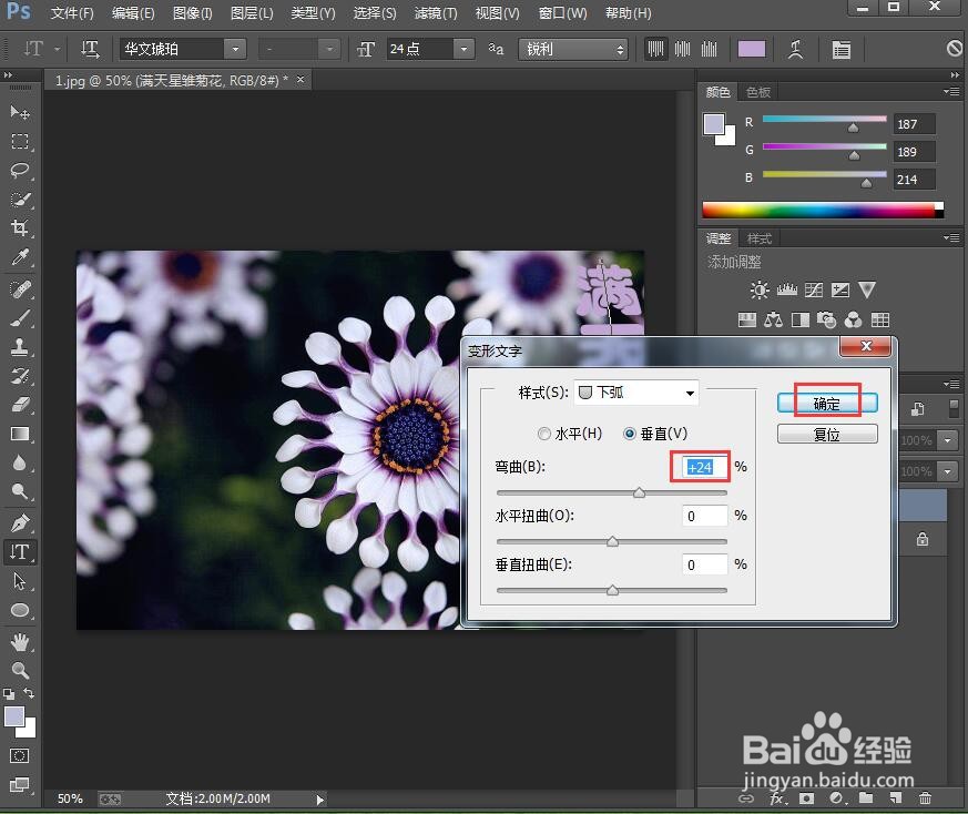 如何在ps中给文字添加下弧和投影效果
