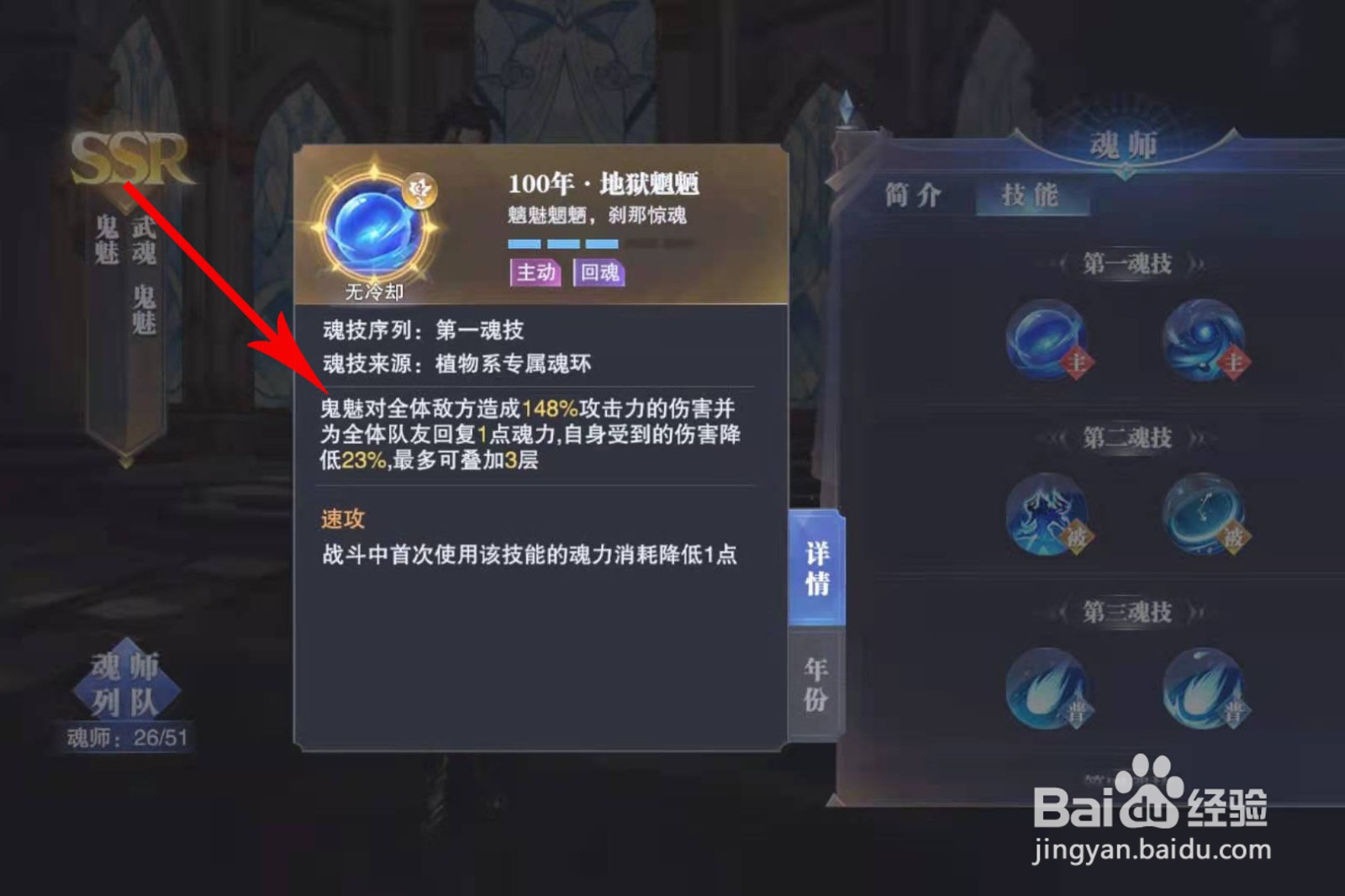 斗罗大陆魂师对决如何开局放技能