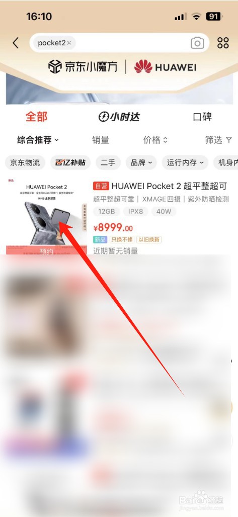 怎么在京东预约购买华为折叠屏手机