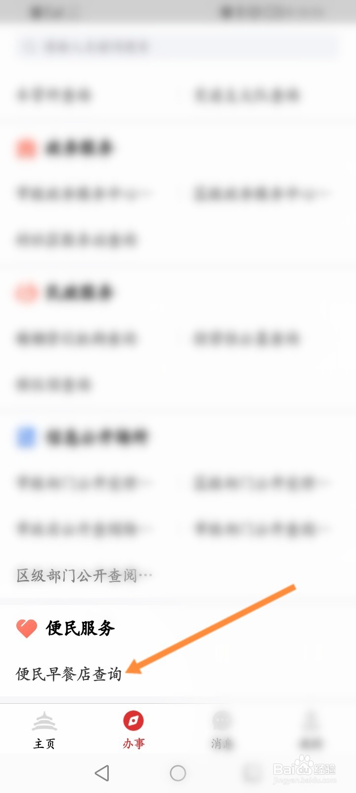 北京通怎么查询便民早餐店