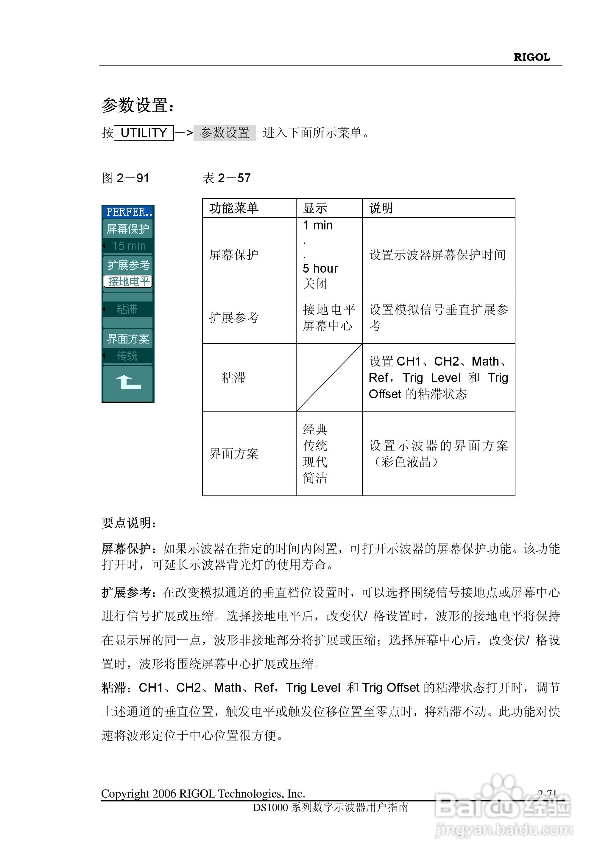 DS1000CD 系列数字示波器+逻辑分析仪使用说明书:[10]