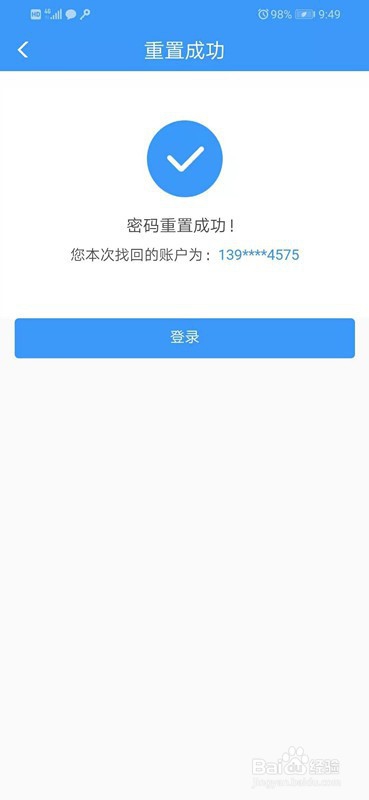 怎么找回12306密码？