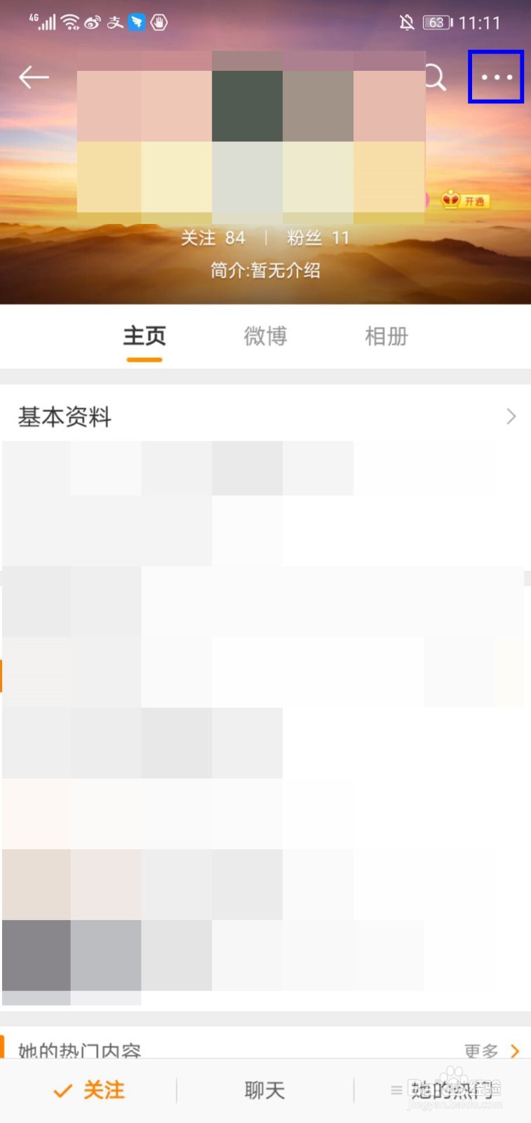 微博粉丝怎么移除