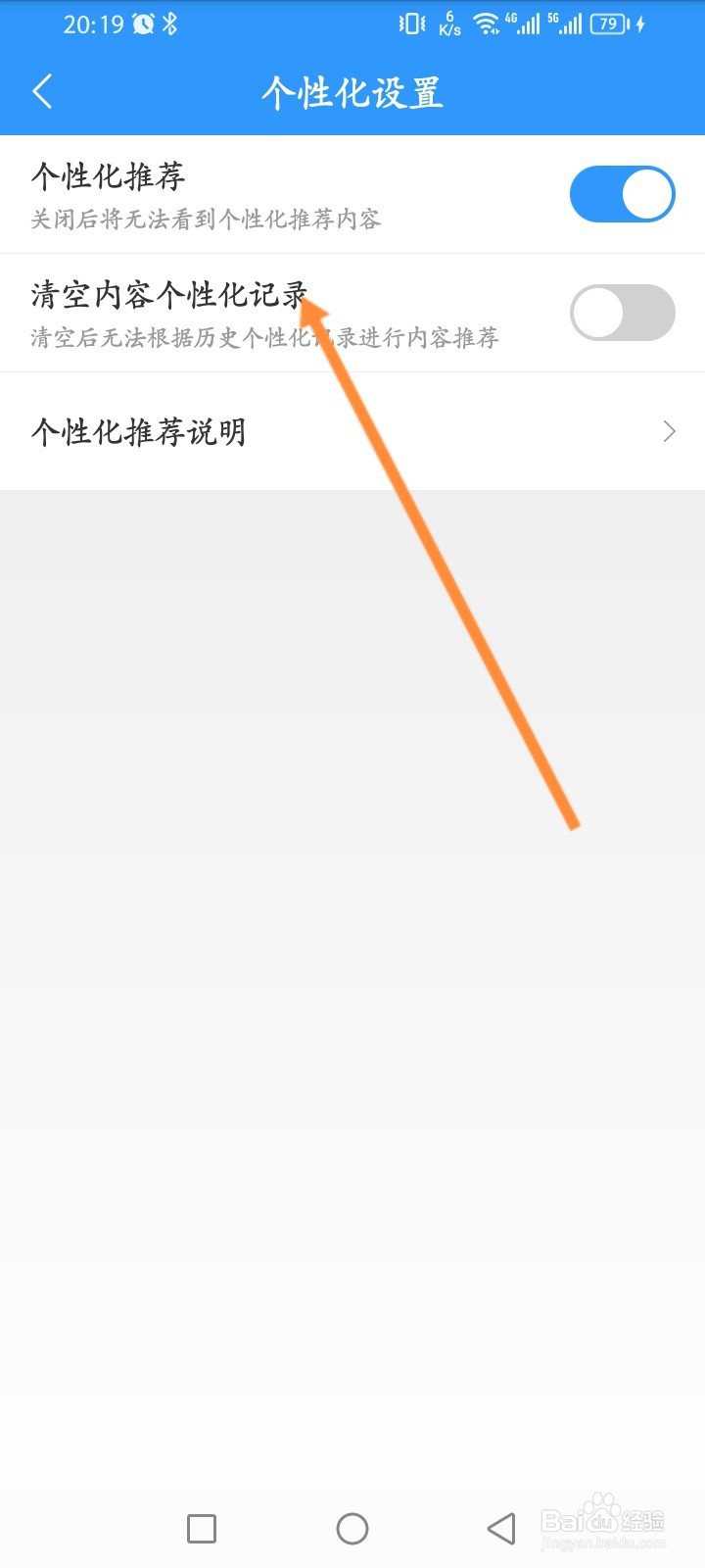 2345天气预报软件怎么开启清空内容个性化记录