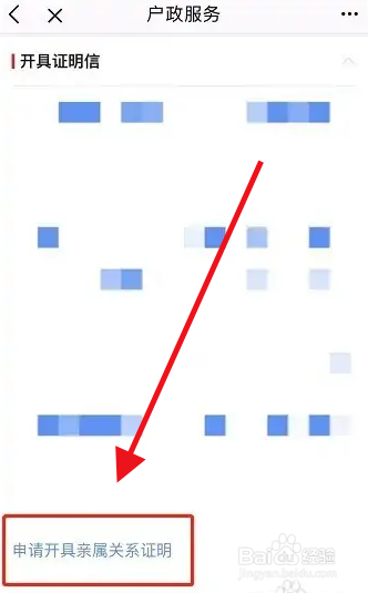 不在一个户口本上怎么证明亲属关系