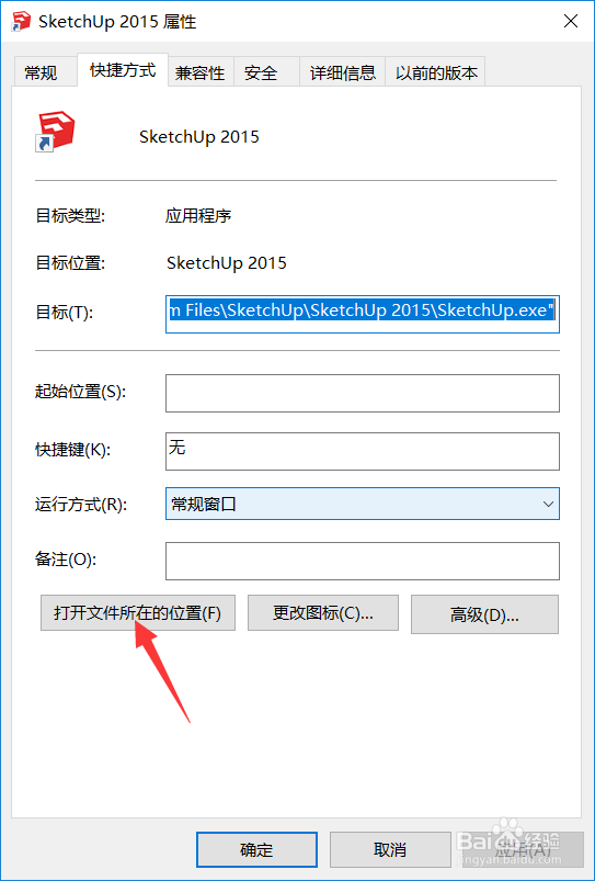 草图大师2015软件下载及安装教程