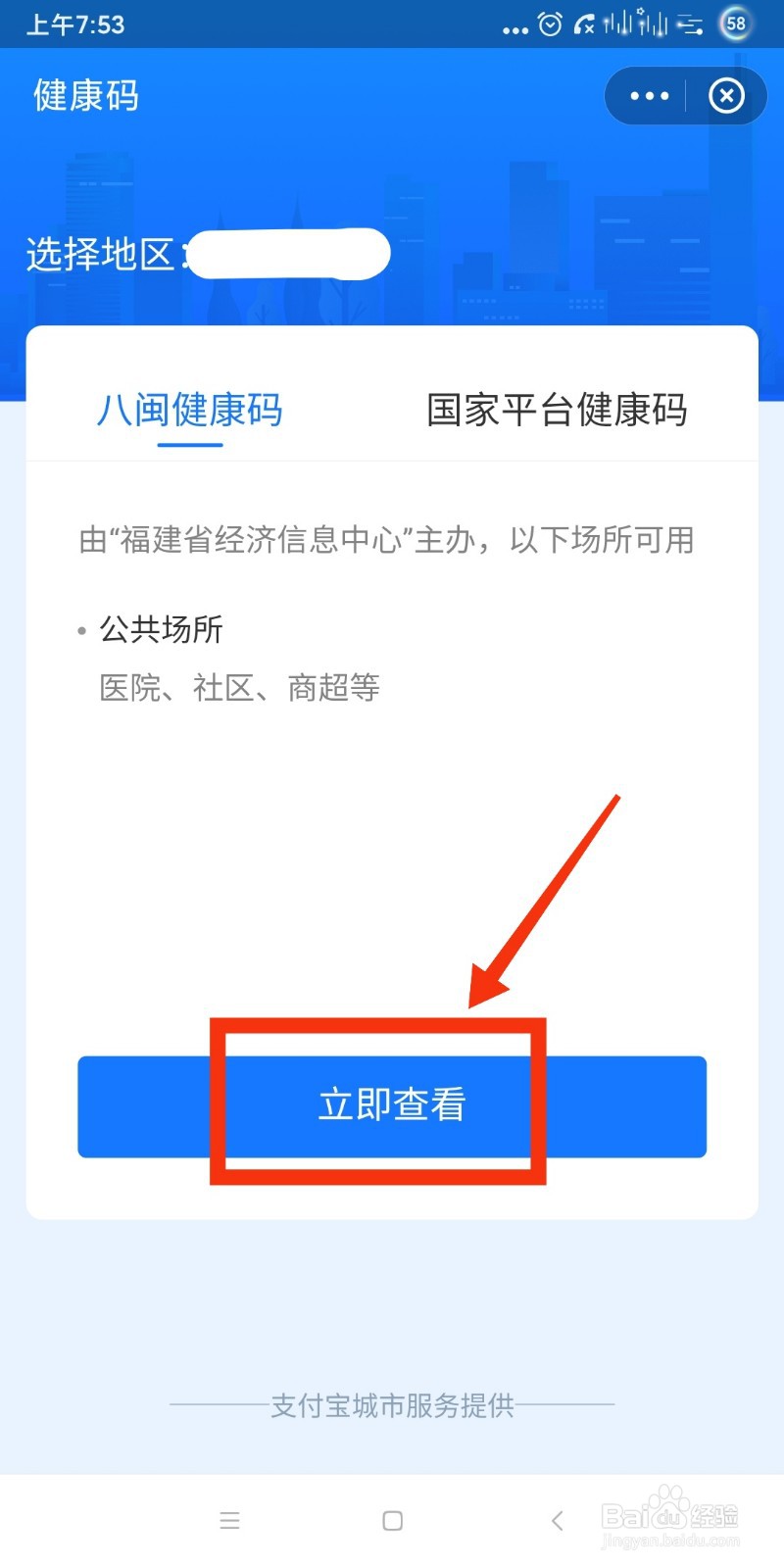 支付宝如何将健康码添加到手机桌面?
