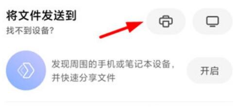蓝山Office手机版怎么打印表格