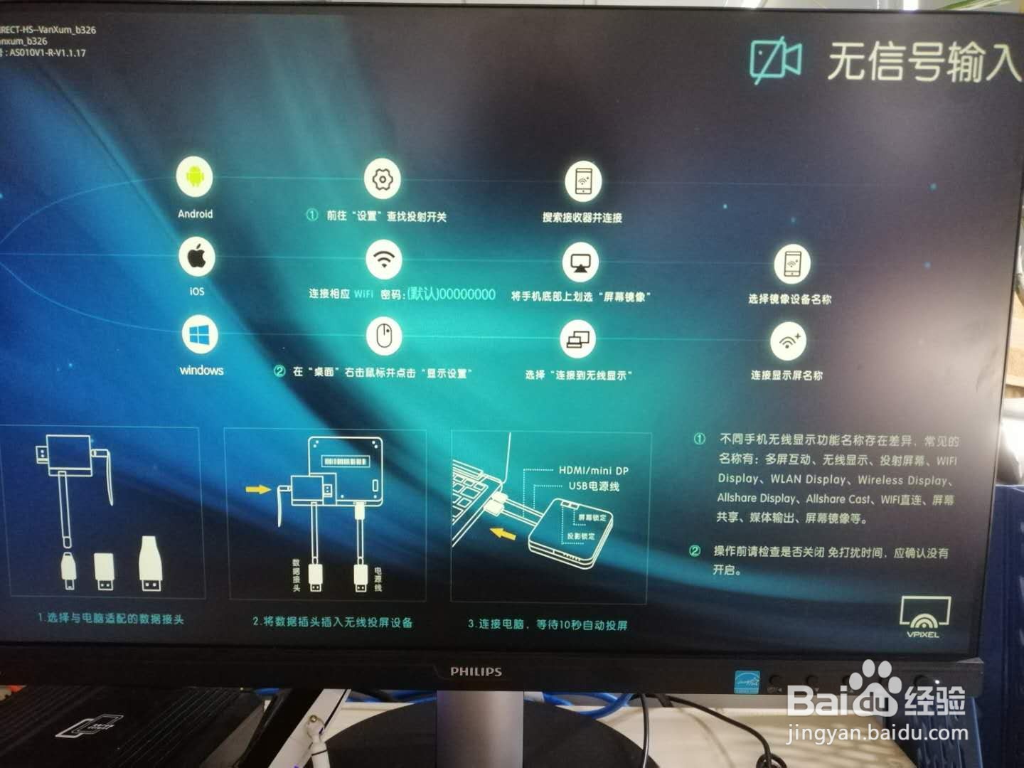 硬件手机无线投屏方式