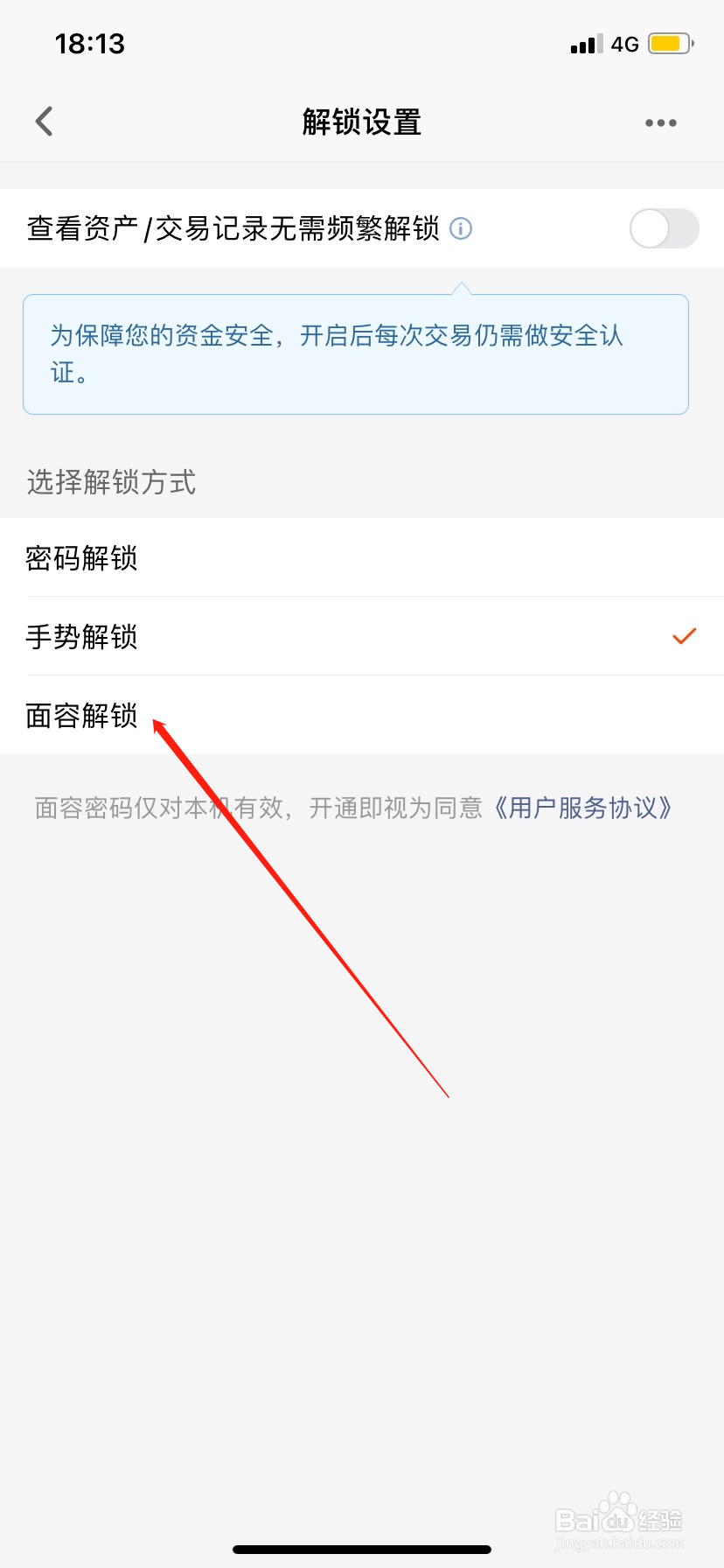 天天基金怎么设置人脸识别