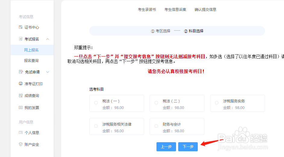 2020年税务师考试怎么报名