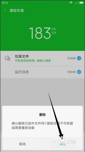 小米手机怎么彻底清除微信缓存文件
