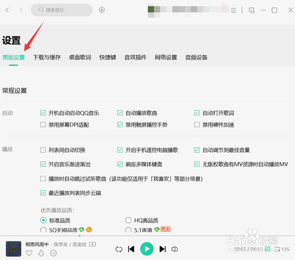 QQ音乐怎么关闭消息中心数字红点