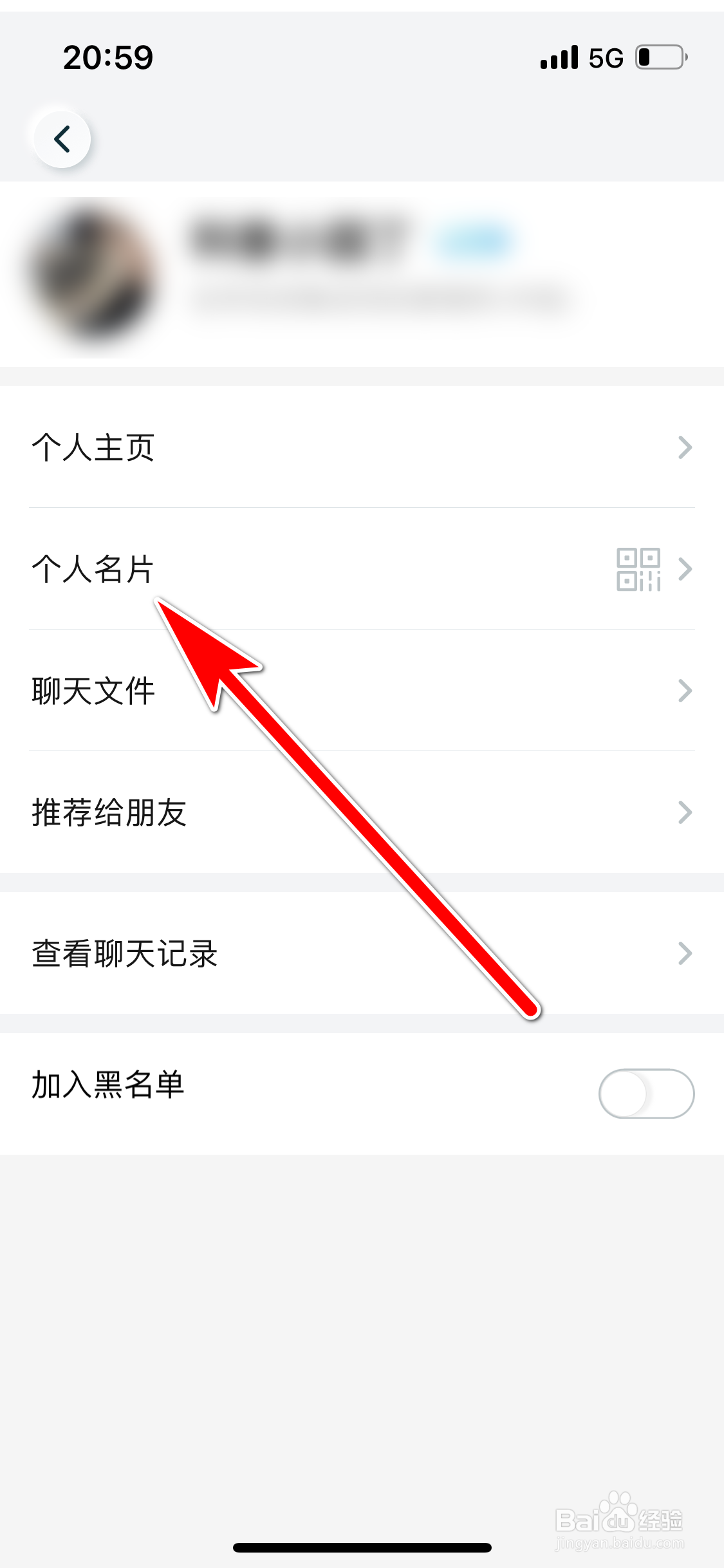 向上如何查看聊天对象的个人名片
