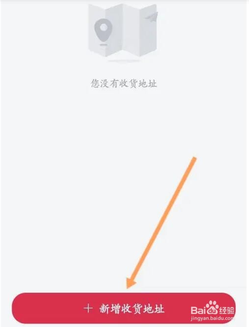 华为商城收货地址怎么新增