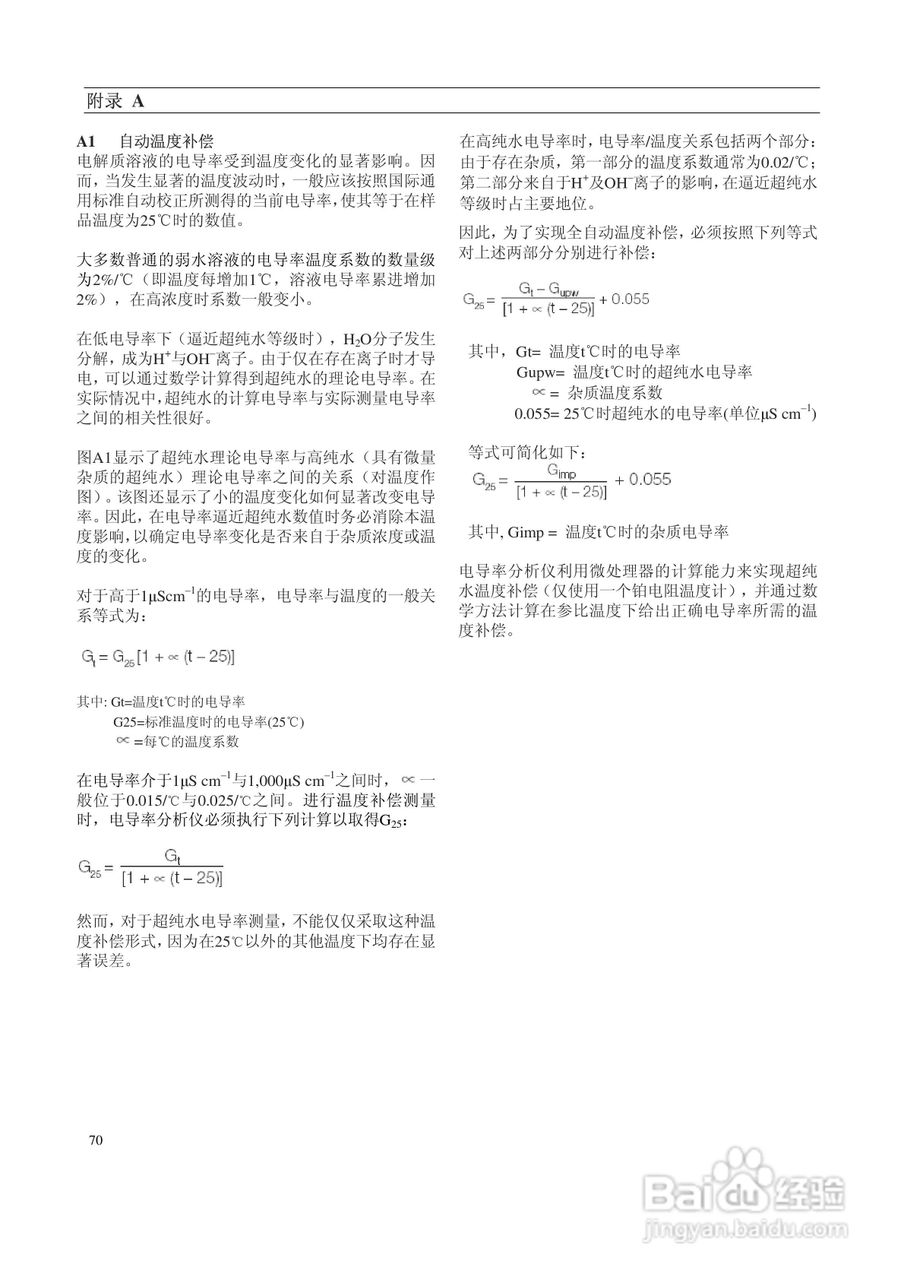 AbbAX400系列电导率分析仪说明书:[8]