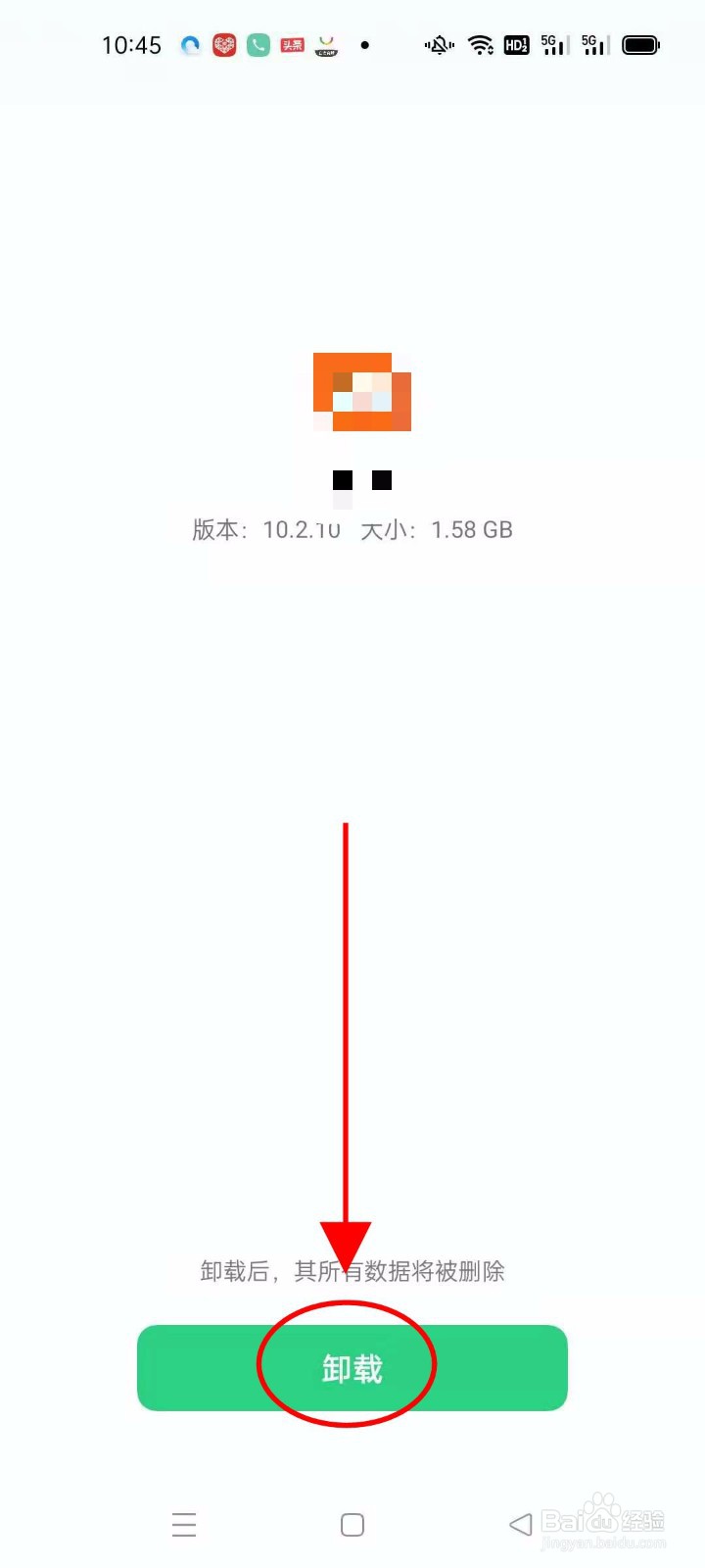 怎么用腾讯应用宝卸载软件