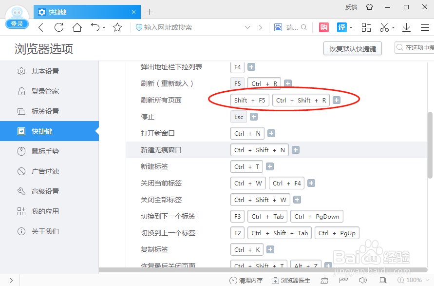 如何设置2345浏览器刷新所有页面快捷键