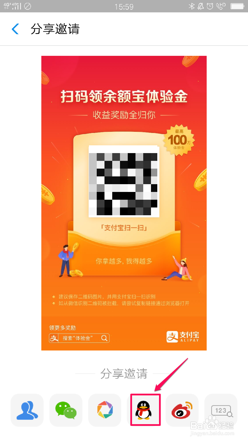 在支付宝上如何赚取余额宝体验金