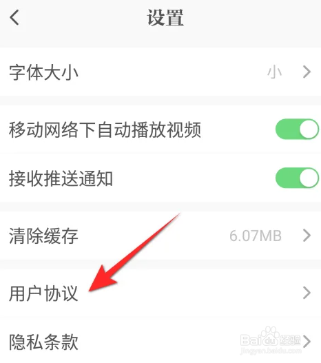 光明日报用户协议怎么查看
